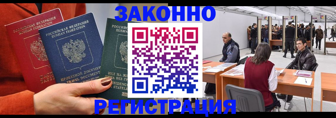 прописка для работы в Щёлкино