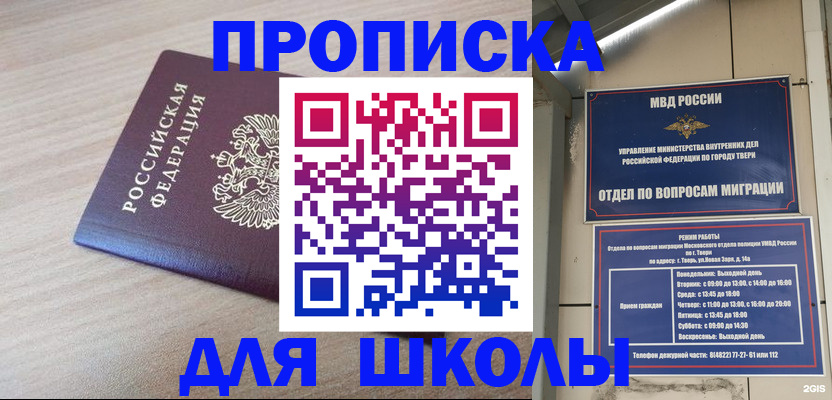 временная регистрация законно в Щёлкино