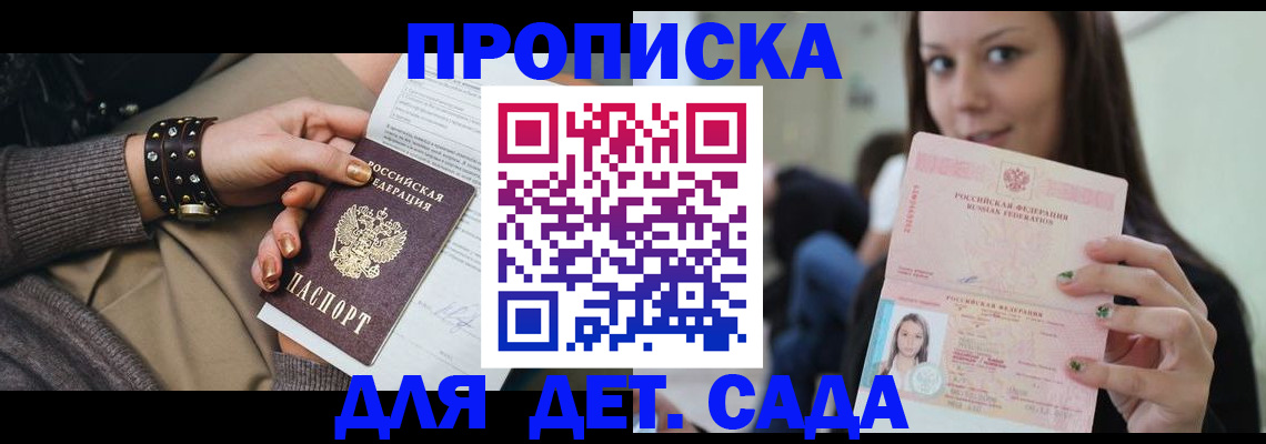 прописка ребенка в Щёлкино
