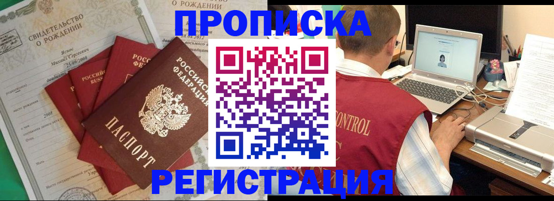 прописка для военкомата в Щёлкино