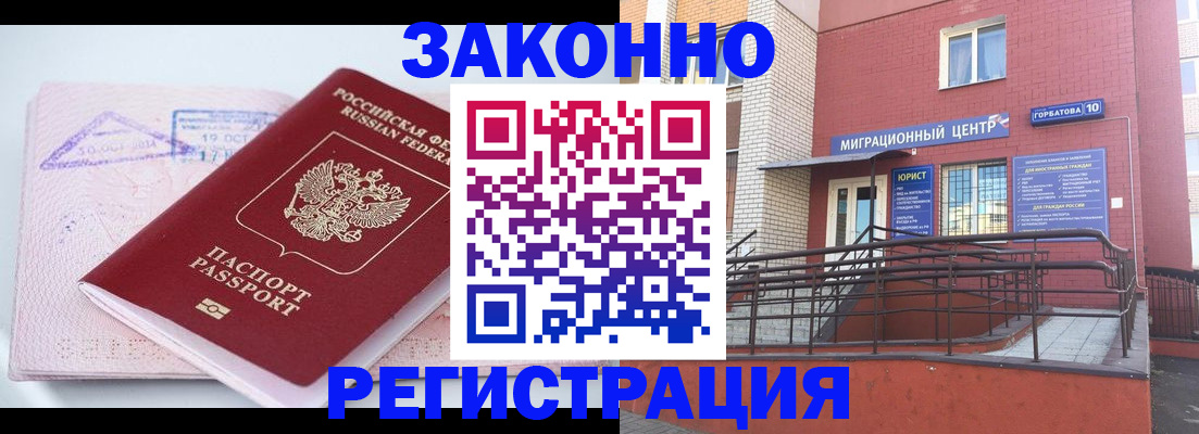 прописка гарантия в Щёлкино